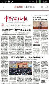 中国石化新闻网
