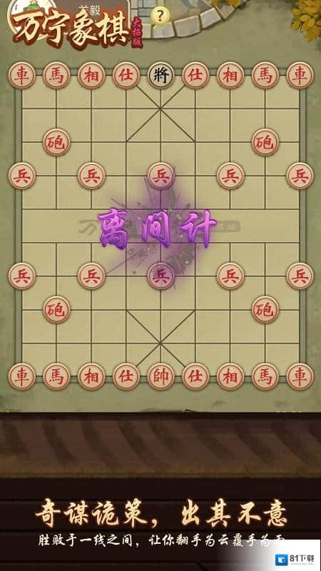 万宁象棋v1.1.00版下载