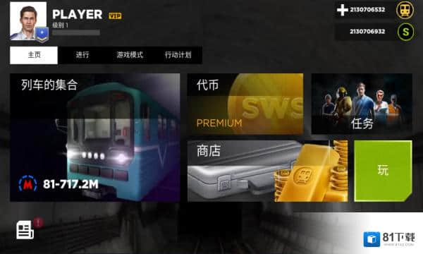 地铁模拟器安卓游戏下载