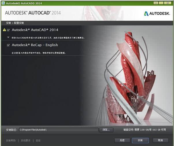 Autodesk AutoCAD 2014中文版下载