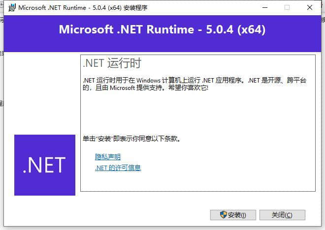 Microsoft .NET Framework运行库合集正式版64位版下载