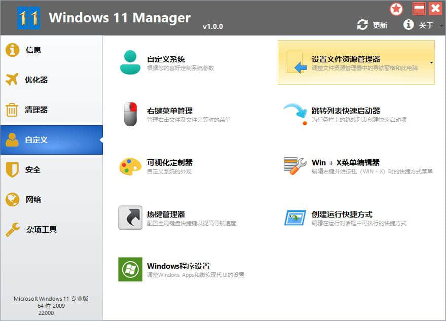 Windows 11 Manager免激活便携版下载