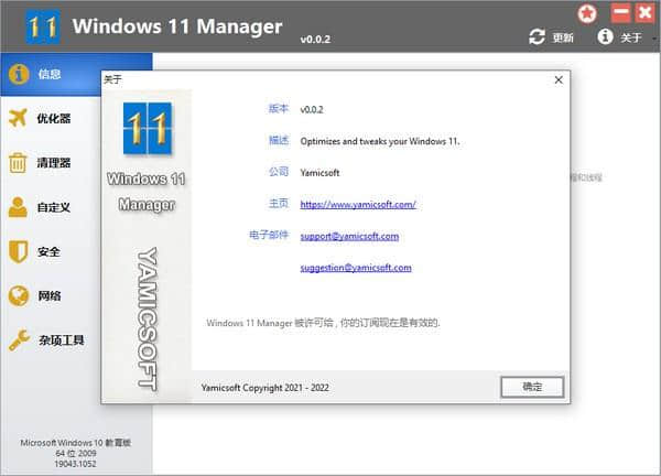 Windows 11 Manager官方版下载(Win11系统优化工具)