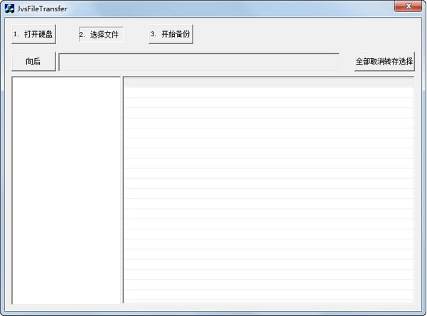 中维NVR录像文件备份工具绿色版下载