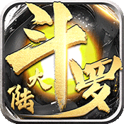 斗罗大陆神界传说Ⅰ手游变态版2.3.0安卓版手遊遊戲