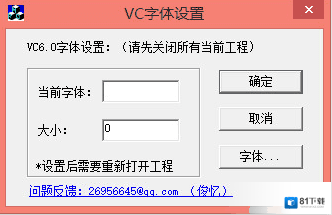 VC字体设置工具