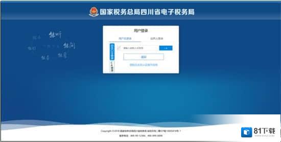 四川国税网上申报系统客户端
