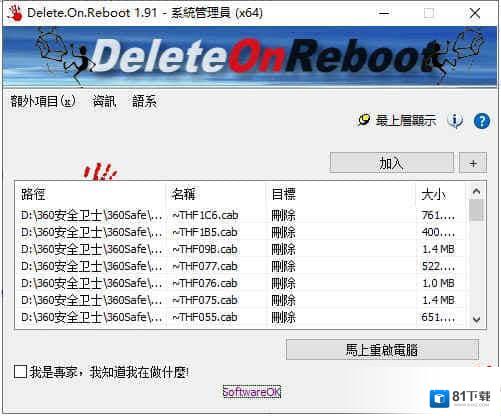 Delete On Reboot
