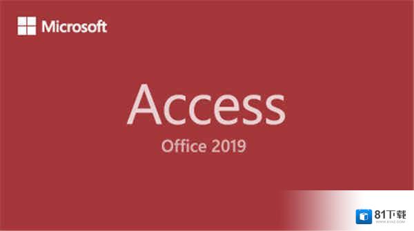 Access 2019数据库