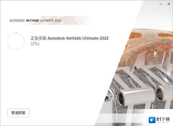 Autodesk Netfabb Ultimate 2022