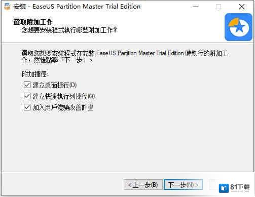 EaseUS Partition Master 16易我分区大师