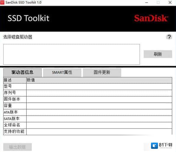 SanDiskSSDToolkit固态硬盘修复工具
