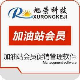 旭荣加油站会员卡管理软件v2021电脑軟件