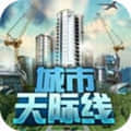 城市天际线最新版本手机版v1.0安卓版手遊遊戲
