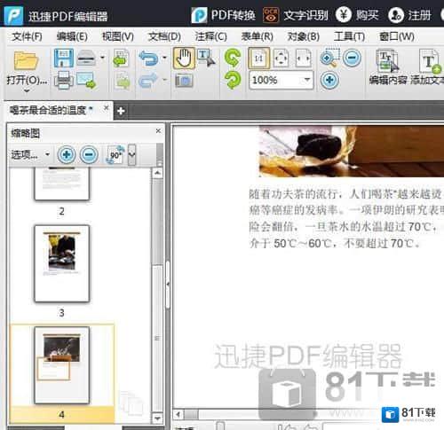 迅捷PDF编辑器
