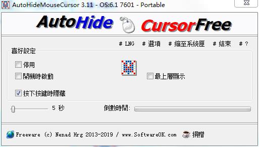 AutoHideMouseCursor官方版v3.35电脑軟件