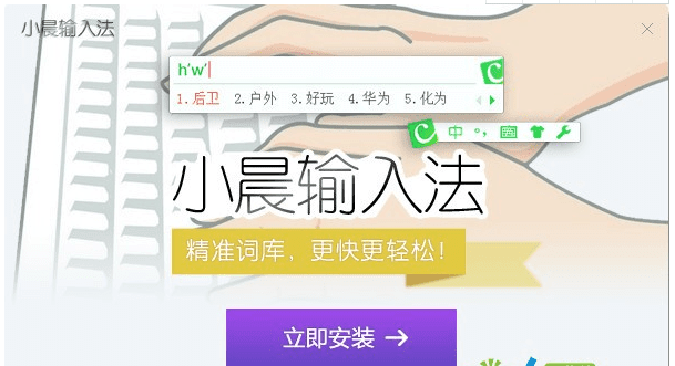 小晨拼音输入法1.0软件下载