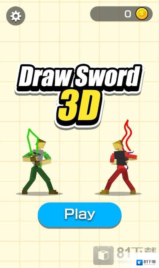 画剑决斗3D