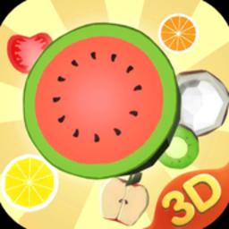 进化水果3d正式版v1.2