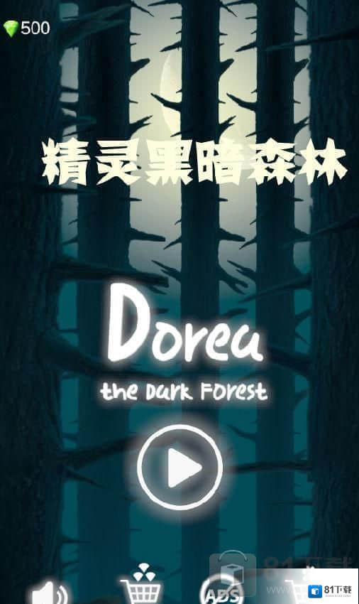 精灵黑暗森林