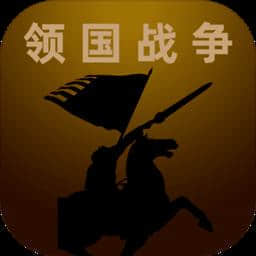 领国战争v1.3.0.3安卓版手遊遊戲