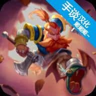 矮人之旅中文版v1.01 (Dwarf Journey)安卓版手遊遊戲