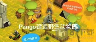 Pango建造野生动物园