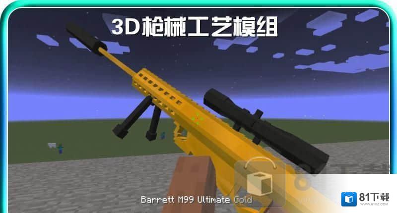 3D枪械工艺模组