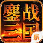鏖战三国福利版v1.0.3安卓版手游游戏