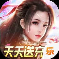 九天仙缘(天天送真充)福利版v1.0.0安卓版手遊遊戲
