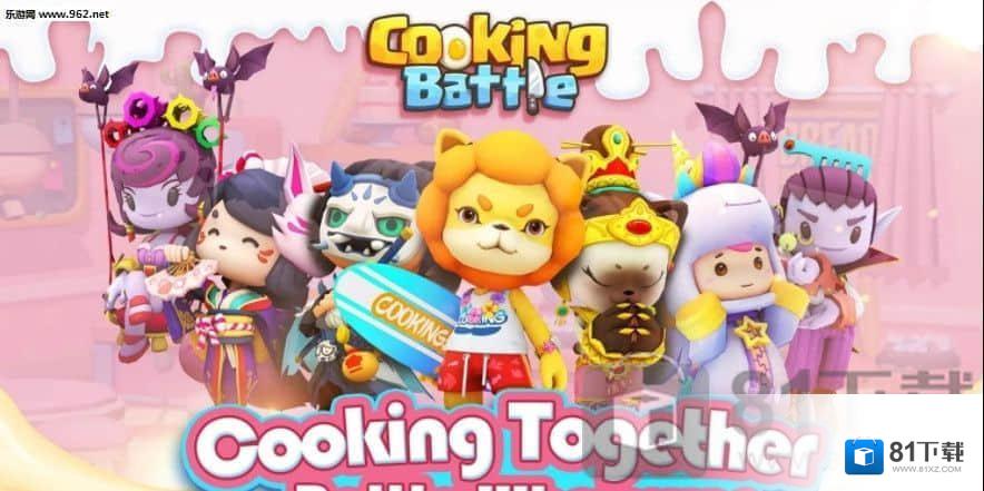 cooking battle :烹饪之战