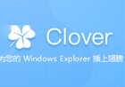 Clover去广告绿色版v3.5.4电脑軟件