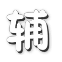 幻影造梦西游4修改器绿色电脑版v1.0下载