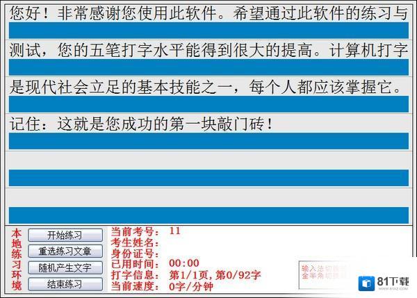 中文打字速度测试官方版最新下载