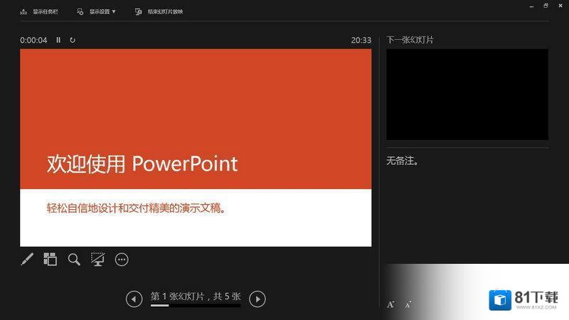 PowerPoint官方中文版下载