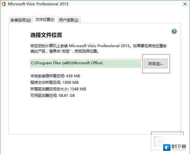 Microsoft Visio 2013简体中文版下载