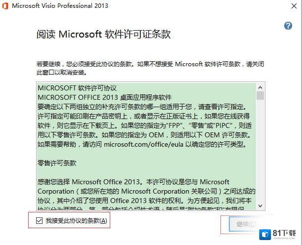 Microsoft Visio 2013简体中文版下载