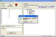 真空密码字典生成器2011v3.12.1电脑软件