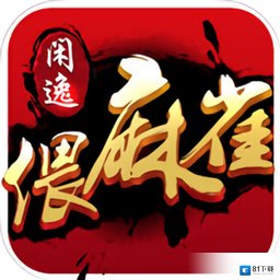 安乡偎麻雀2022最新版v1.1.191安卓版手遊遊戲