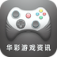 华彩游戏资讯安卓版v1.0安卓版