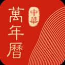 中华万年历2021最新版8.2.6