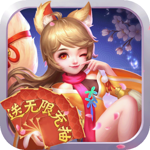 菲狐倚天情缘变态版v1.0.0安卓版手遊遊戲
