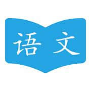 晓涛语文学习助手1.0.4安卓版