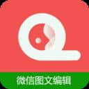 微信图文编辑大师v1.0.9