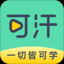 可汗学院中文版2.0.8安卓版