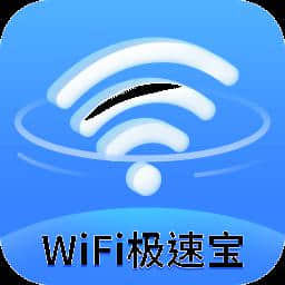 WiFi极速宝v1.0.0安卓版