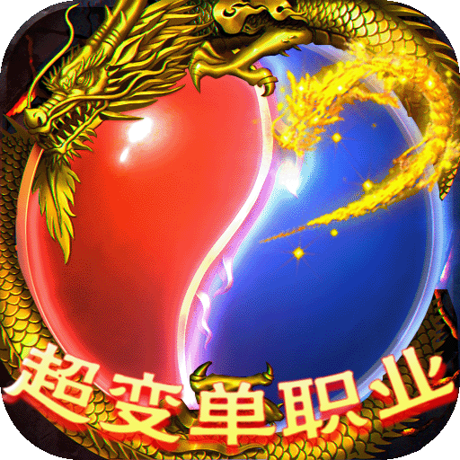 怒剑传说变态版v1.0.10安卓版手遊遊戲