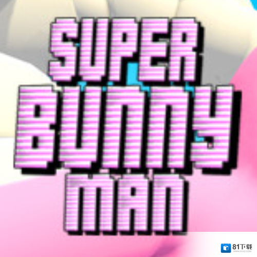 超级兔子人双人版v1.02安卓版手遊遊戲