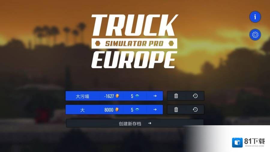 欧洲卡车模拟3v0.1版下载