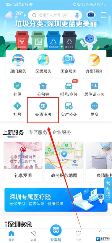 北京交警12123安卓版v1.0安卓版